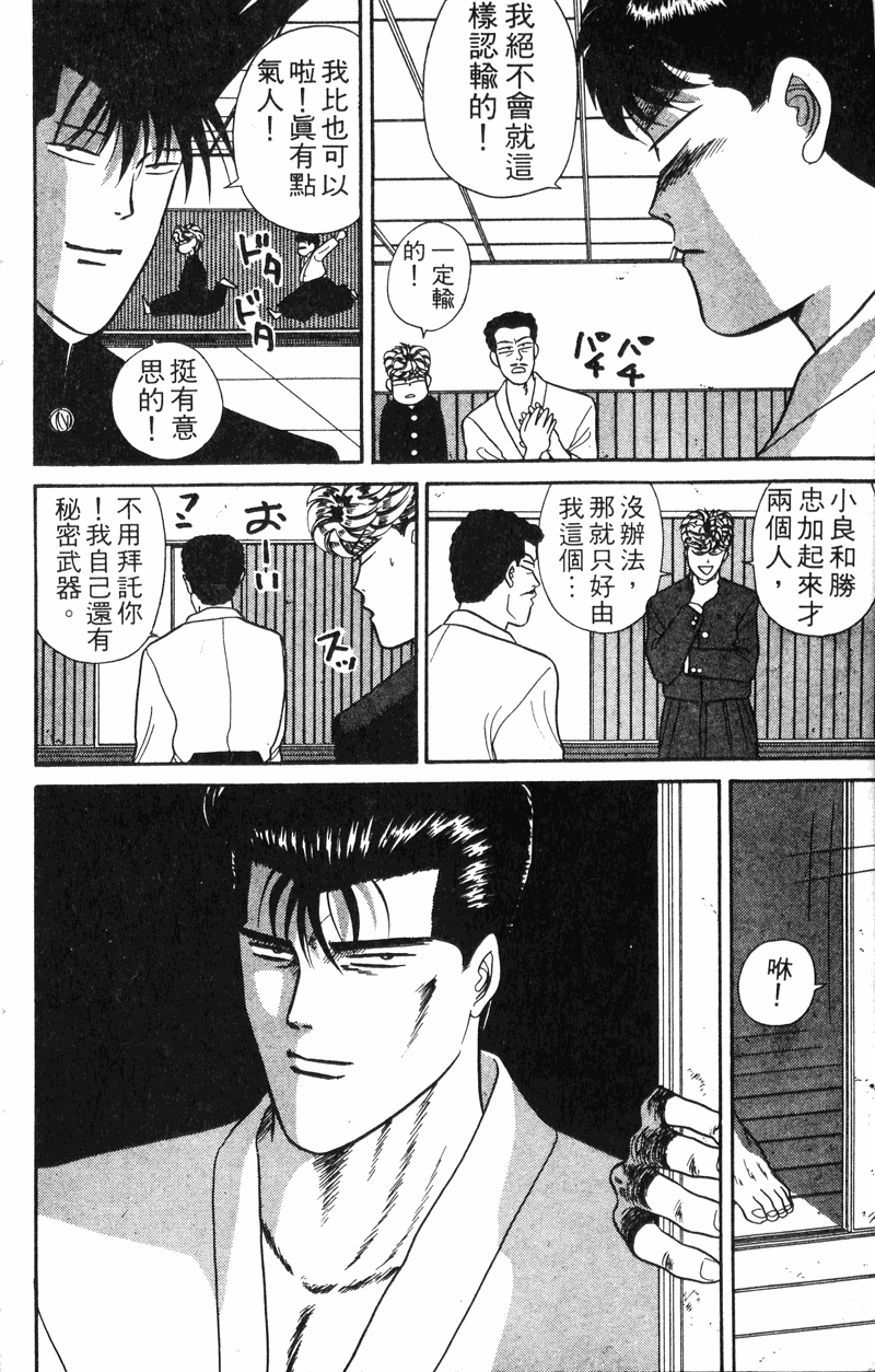 我是大哥大韩漫全集-VOL6无删减无遮挡章节图片 