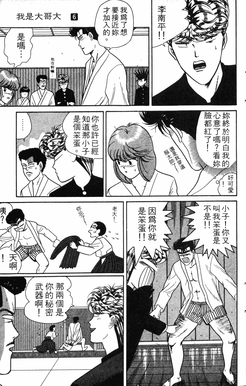 我是大哥大韩漫全集-VOL6无删减无遮挡章节图片 