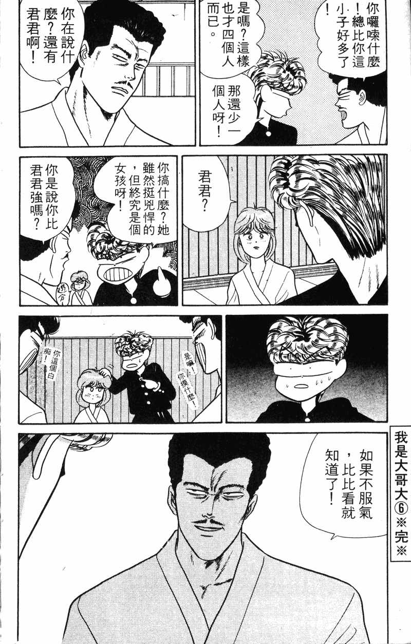 我是大哥大韩漫全集-VOL6无删减无遮挡章节图片 
