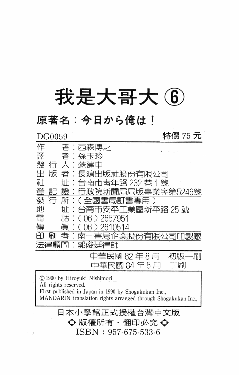 我是大哥大韩漫全集-VOL6无删减无遮挡章节图片 