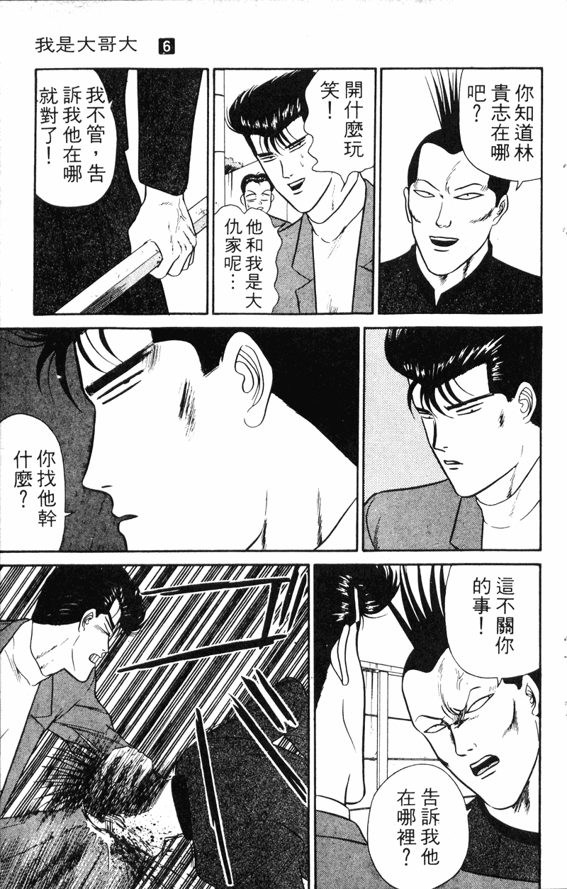 我是大哥大韩漫全集-VOL6无删减无遮挡章节图片 