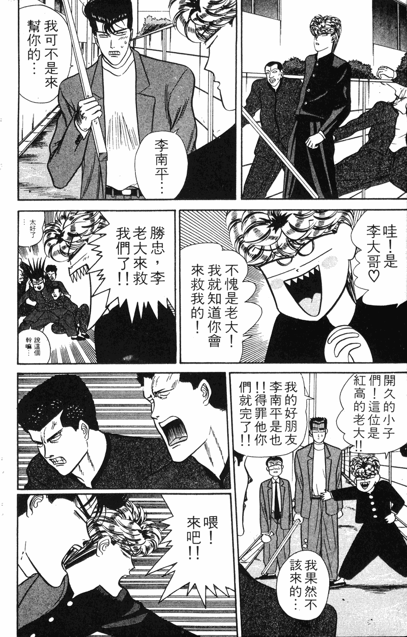 我是大哥大韩漫全集-VOL6无删减无遮挡章节图片 