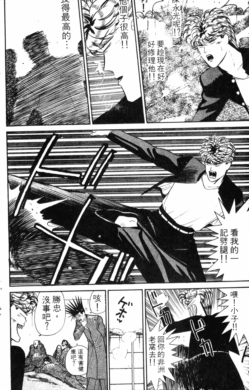 我是大哥大韩漫全集-VOL6无删减无遮挡章节图片 