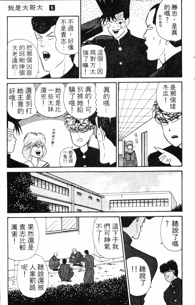 我是大哥大韩漫全集-VOL6无删减无遮挡章节图片 