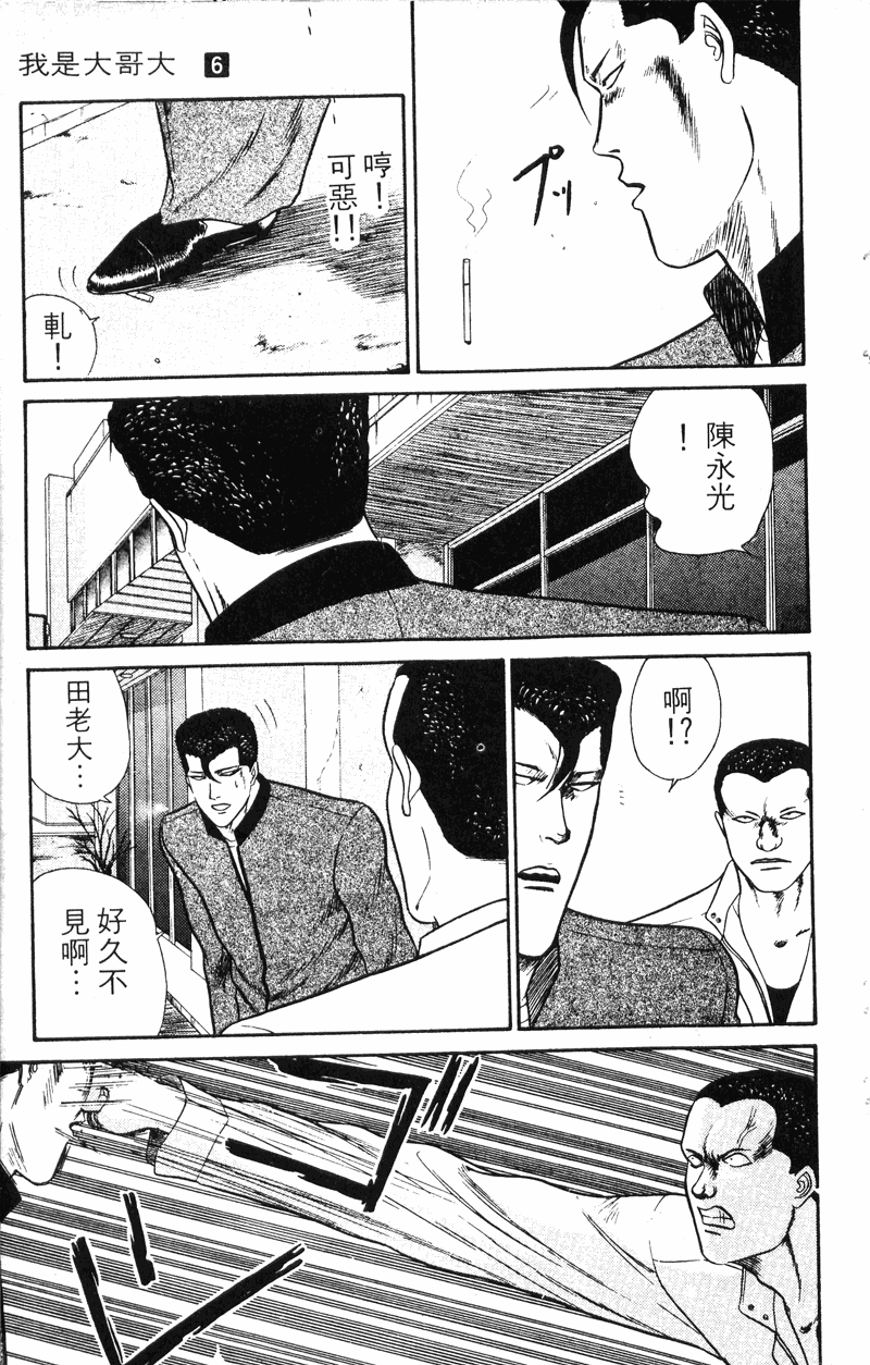 我是大哥大韩漫全集-VOL6无删减无遮挡章节图片 
