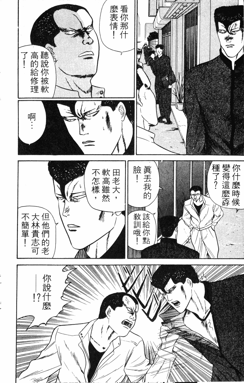 我是大哥大韩漫全集-VOL6无删减无遮挡章节图片 
