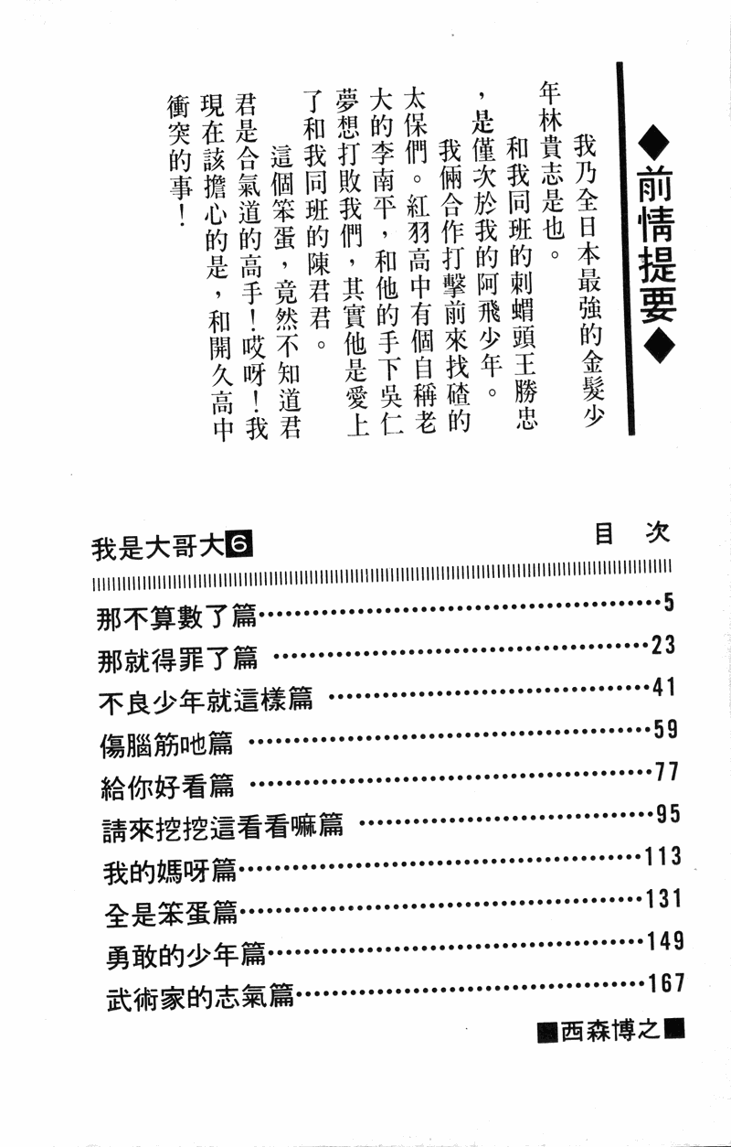 我是大哥大韩漫全集-VOL6无删减无遮挡章节图片 