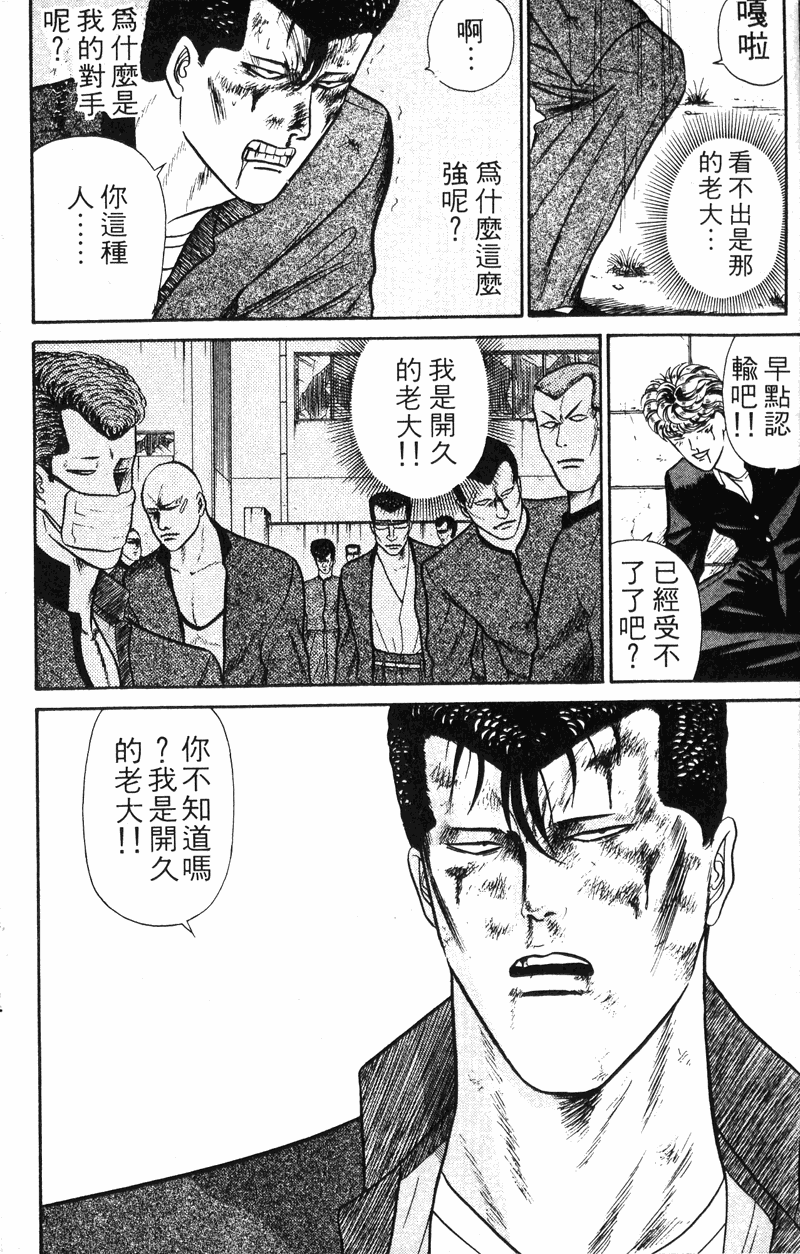 我是大哥大韩漫全集-VOL6无删减无遮挡章节图片 