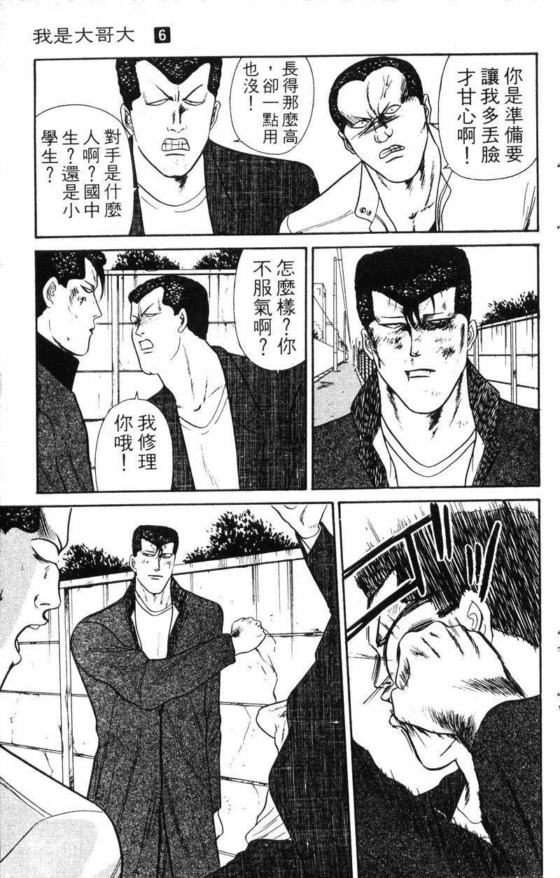 我是大哥大韩漫全集-VOL6无删减无遮挡章节图片 