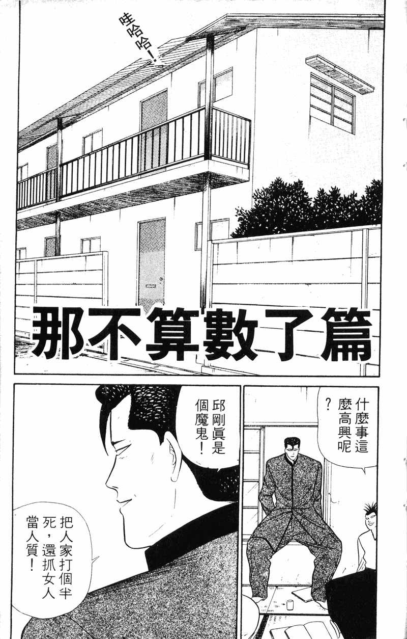 我是大哥大韩漫全集-VOL6无删减无遮挡章节图片 