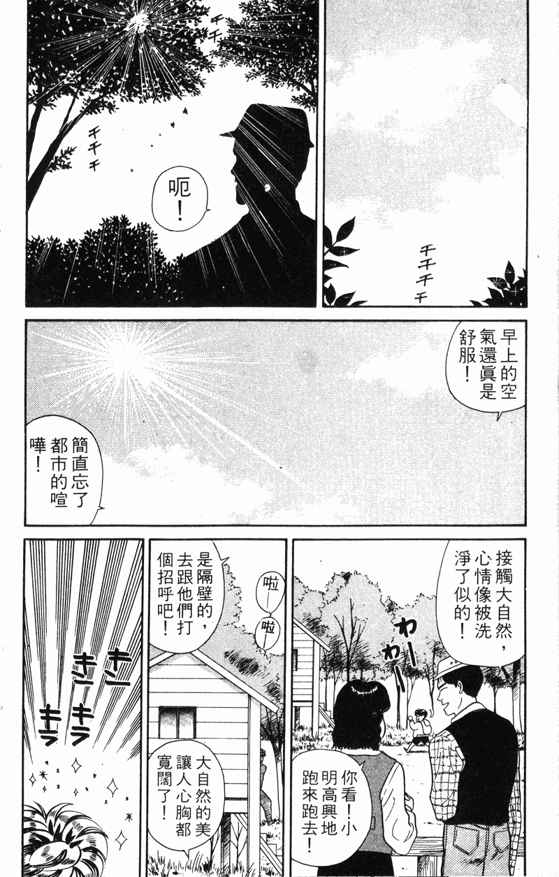 我是大哥大韩漫全集-VOL6无删减无遮挡章节图片 