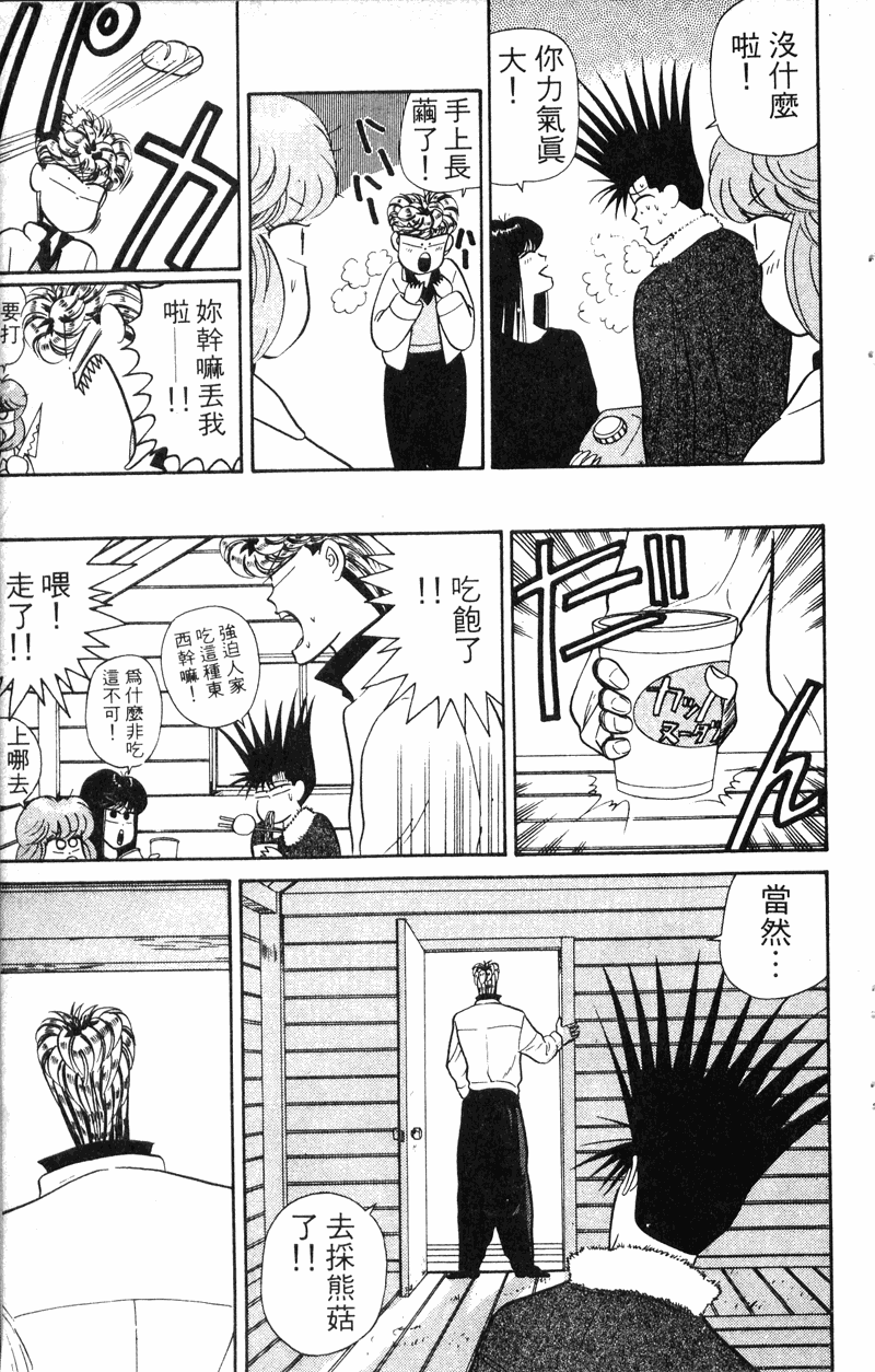 我是大哥大韩漫全集-VOL6无删减无遮挡章节图片 