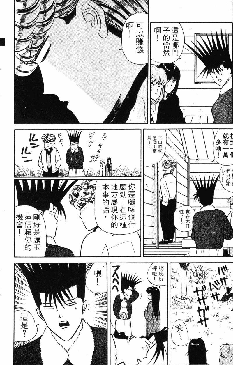 我是大哥大韩漫全集-VOL6无删减无遮挡章节图片 