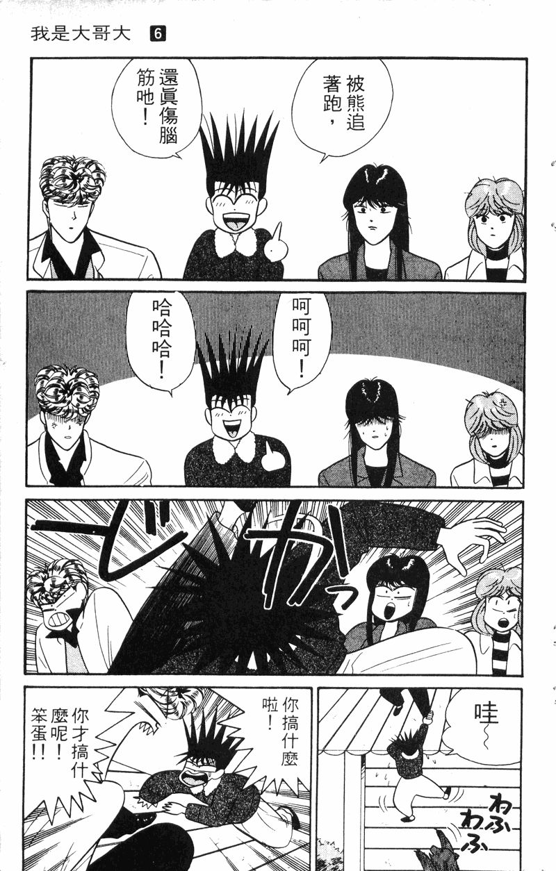 我是大哥大韩漫全集-VOL6无删减无遮挡章节图片 