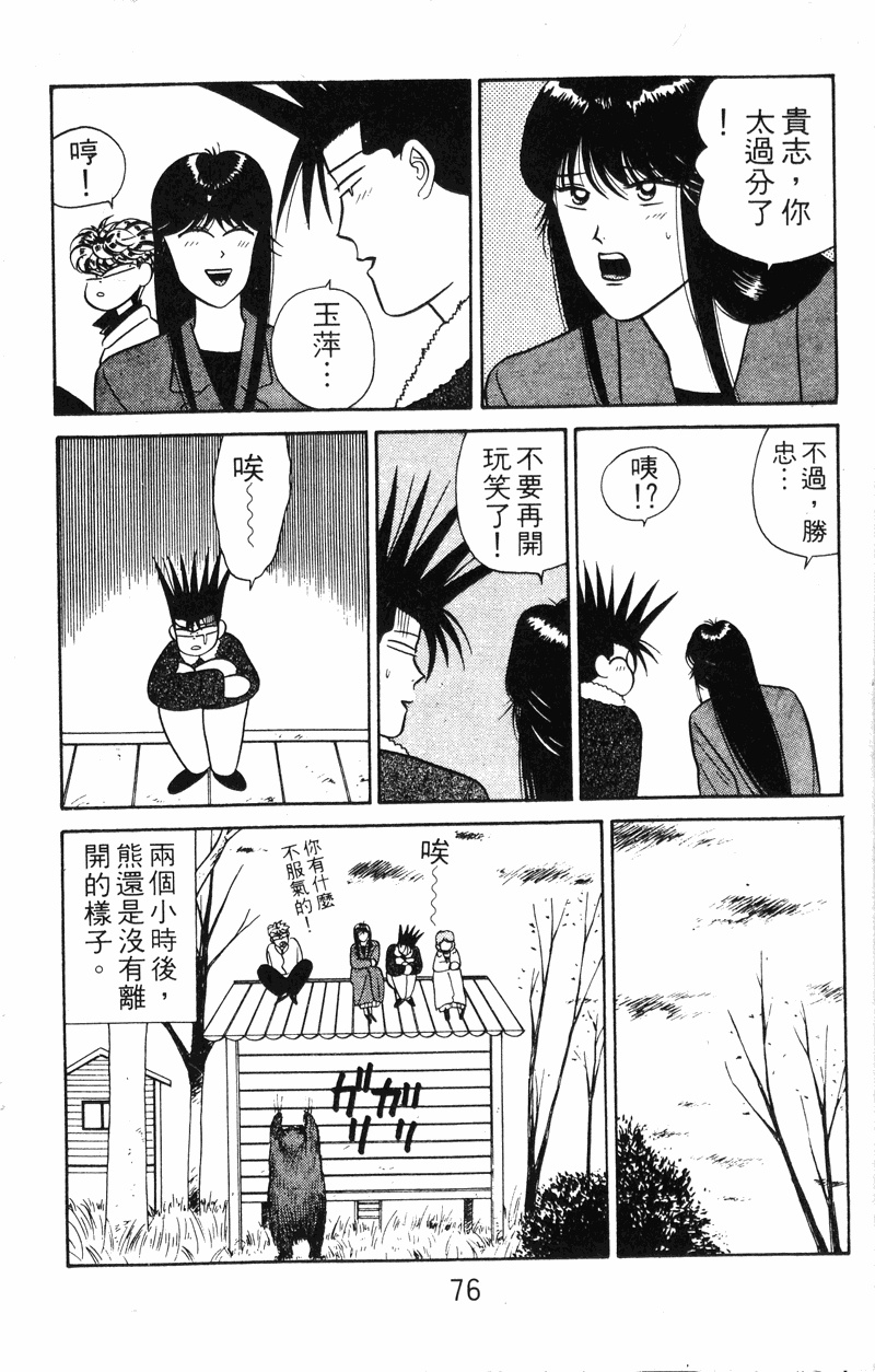 我是大哥大韩漫全集-VOL6无删减无遮挡章节图片 
