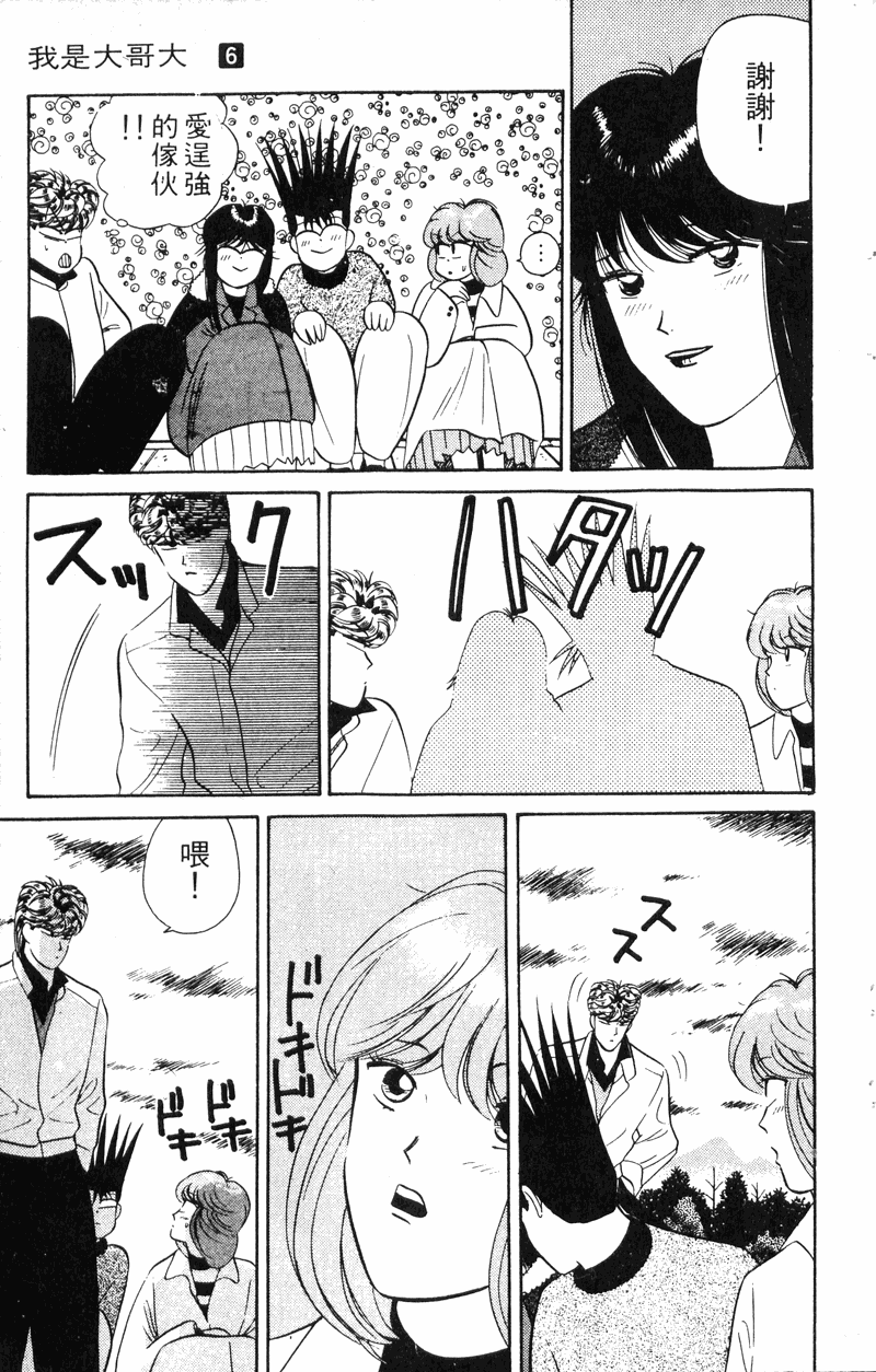 我是大哥大韩漫全集-VOL6无删减无遮挡章节图片 