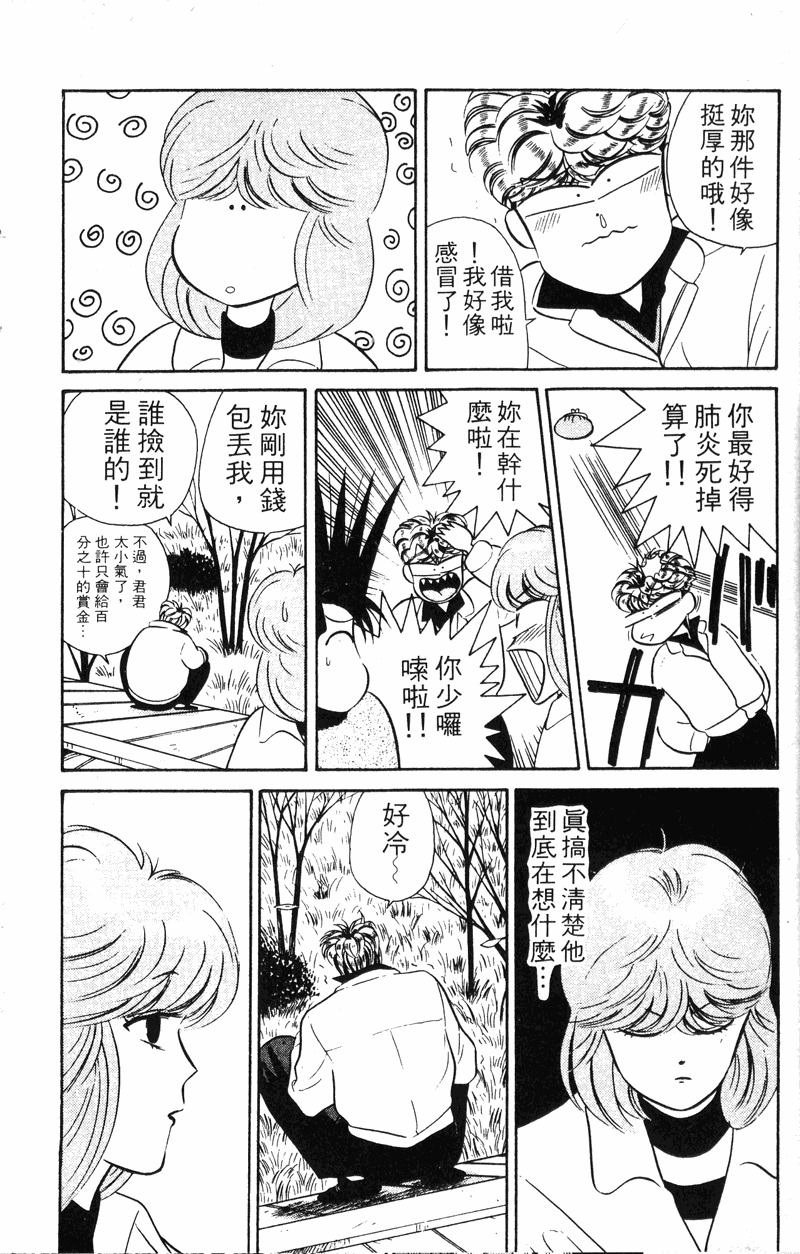 我是大哥大韩漫全集-VOL6无删减无遮挡章节图片 
