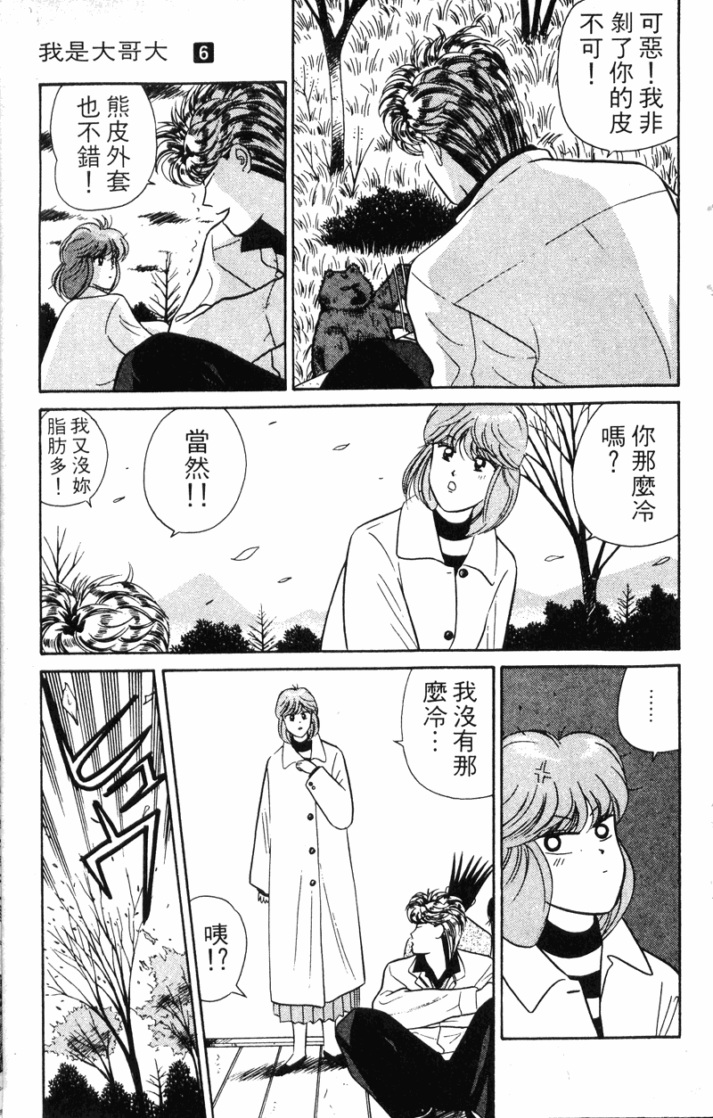 我是大哥大韩漫全集-VOL6无删减无遮挡章节图片 
