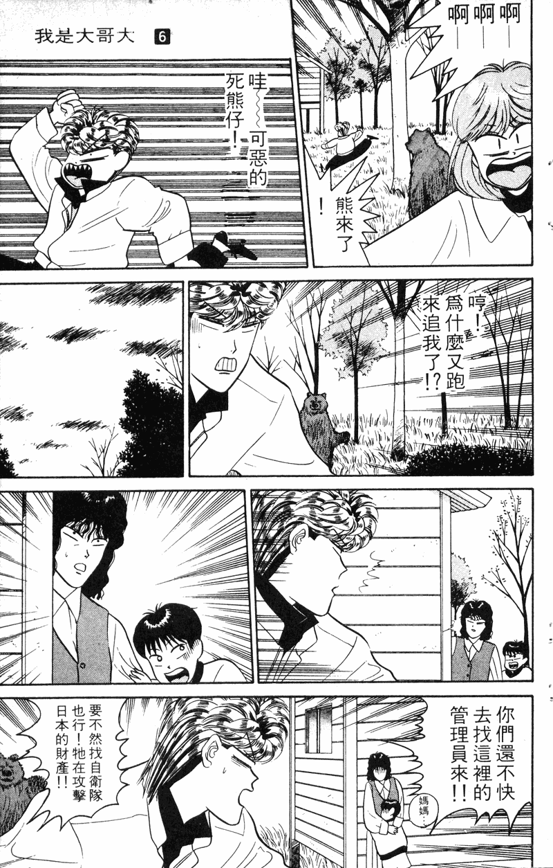 我是大哥大韩漫全集-VOL6无删减无遮挡章节图片 