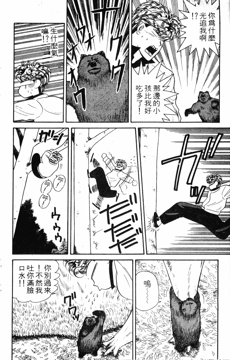 我是大哥大韩漫全集-VOL6无删减无遮挡章节图片 