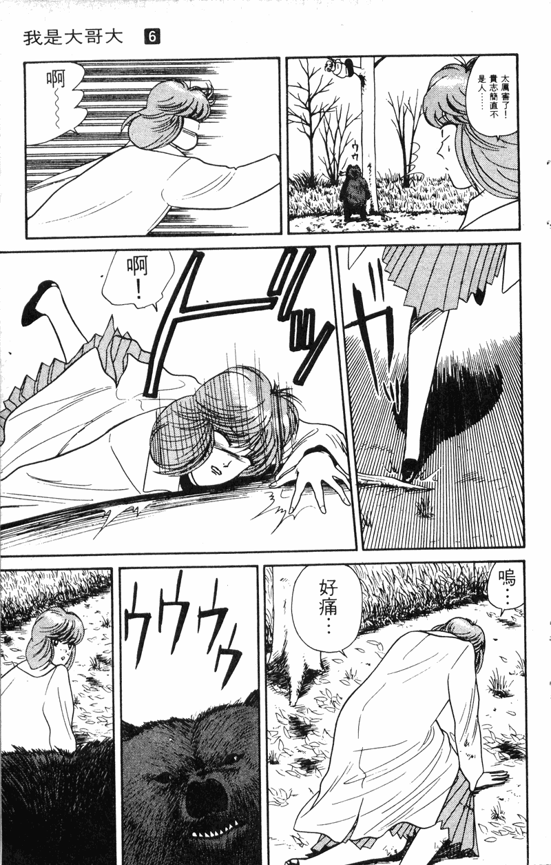 我是大哥大韩漫全集-VOL6无删减无遮挡章节图片 