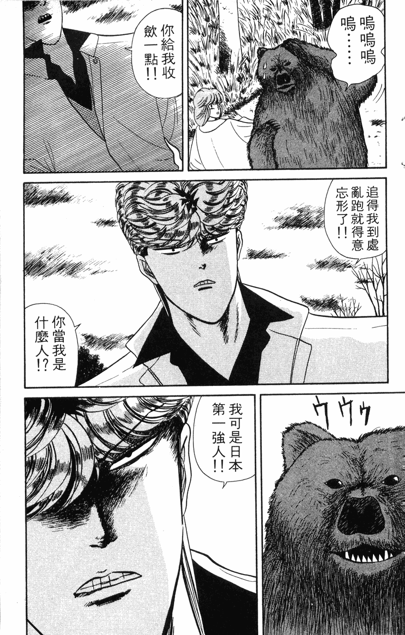 我是大哥大韩漫全集-VOL6无删减无遮挡章节图片 