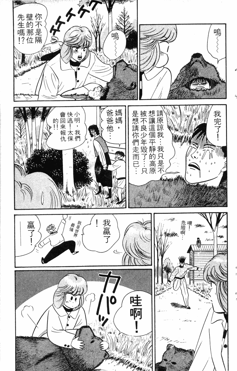 我是大哥大韩漫全集-VOL6无删减无遮挡章节图片 