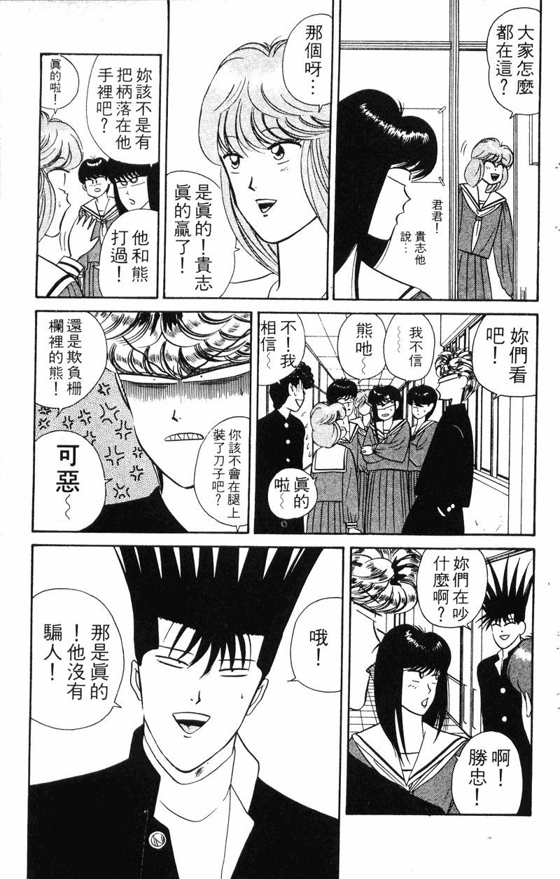 我是大哥大韩漫全集-VOL6无删减无遮挡章节图片 