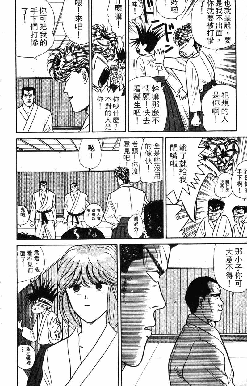 我是大哥大韩漫全集-VOL7无删减无遮挡章节图片 