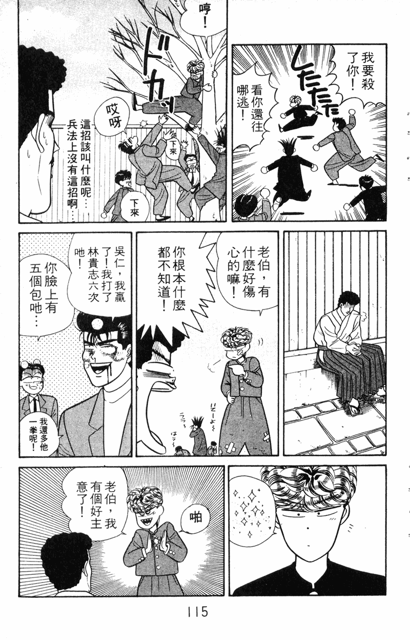 我是大哥大韩漫全集-VOL7无删减无遮挡章节图片 
