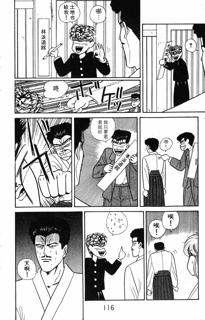 我是大哥大韩漫全集-VOL7无删减无遮挡章节图片 