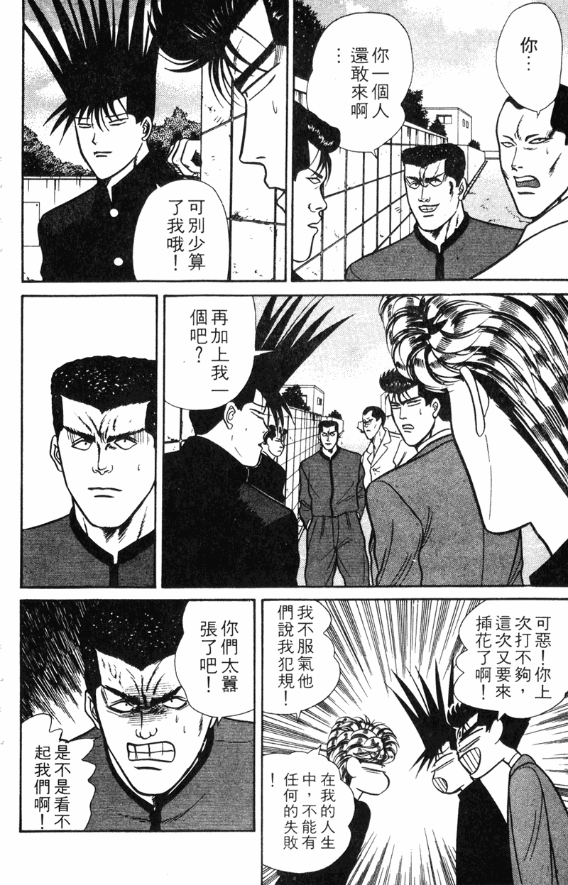 我是大哥大韩漫全集-VOL7无删减无遮挡章节图片 
