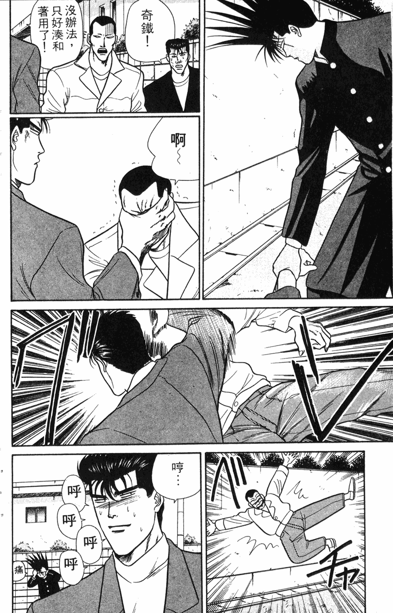 我是大哥大韩漫全集-VOL7无删减无遮挡章节图片 