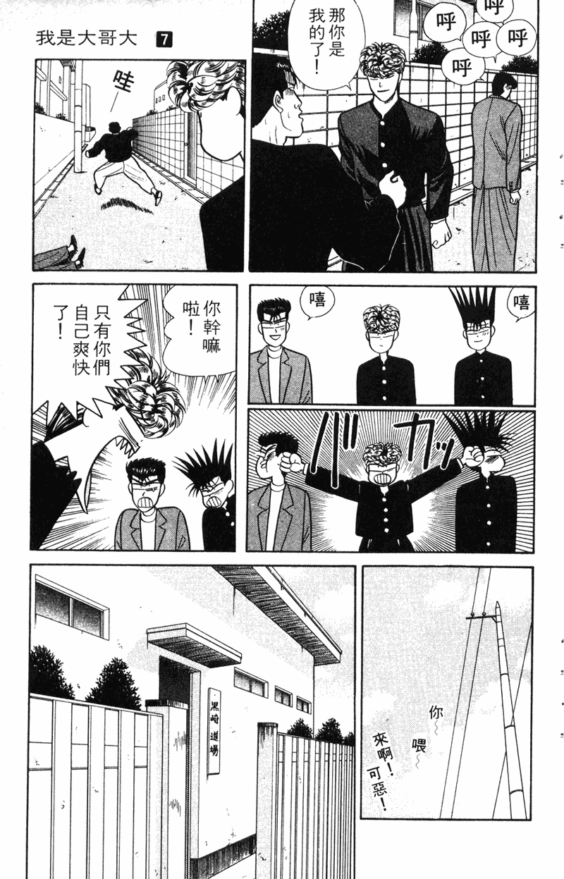 我是大哥大韩漫全集-VOL7无删减无遮挡章节图片 