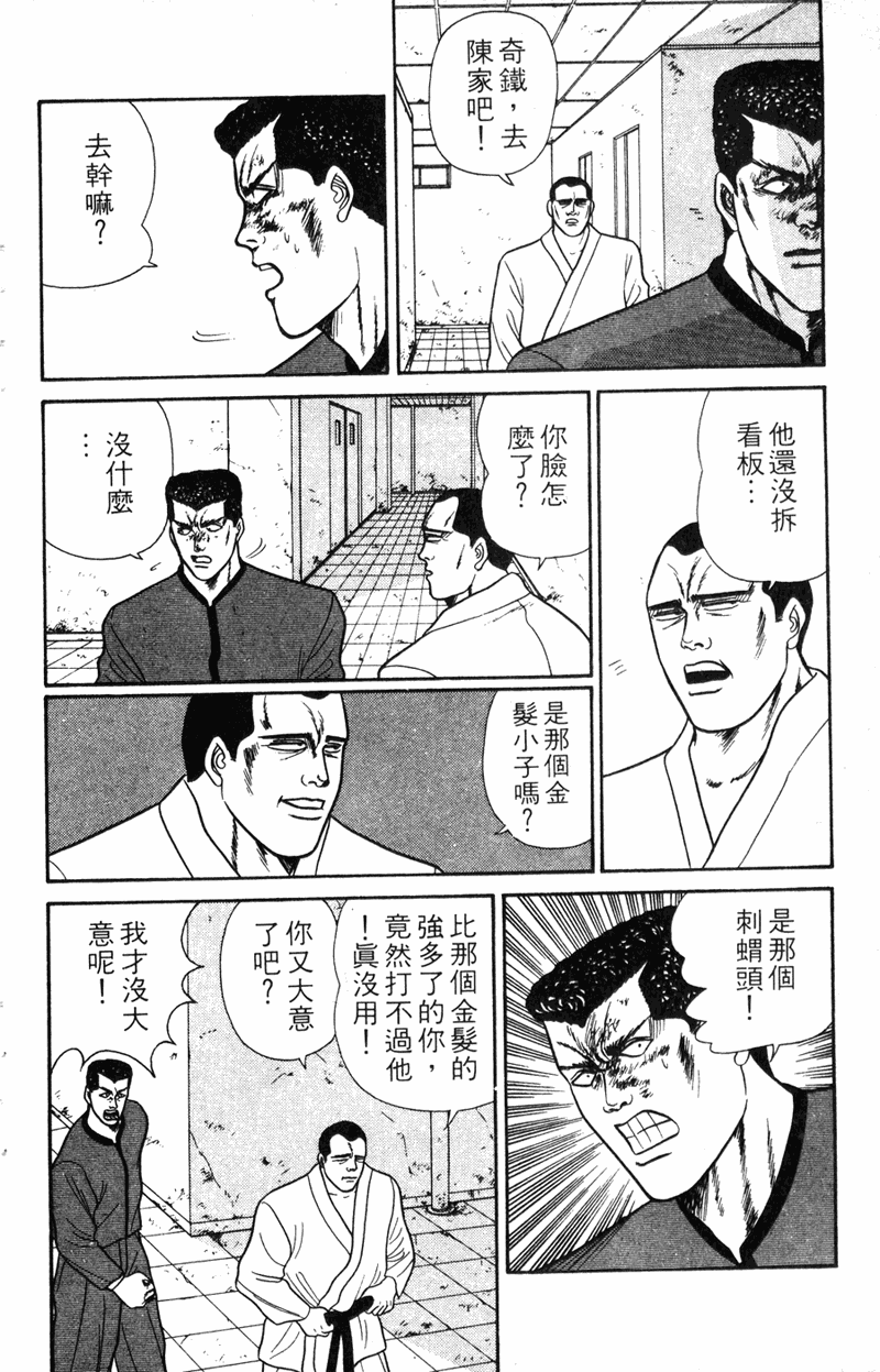 我是大哥大韩漫全集-VOL7无删减无遮挡章节图片 