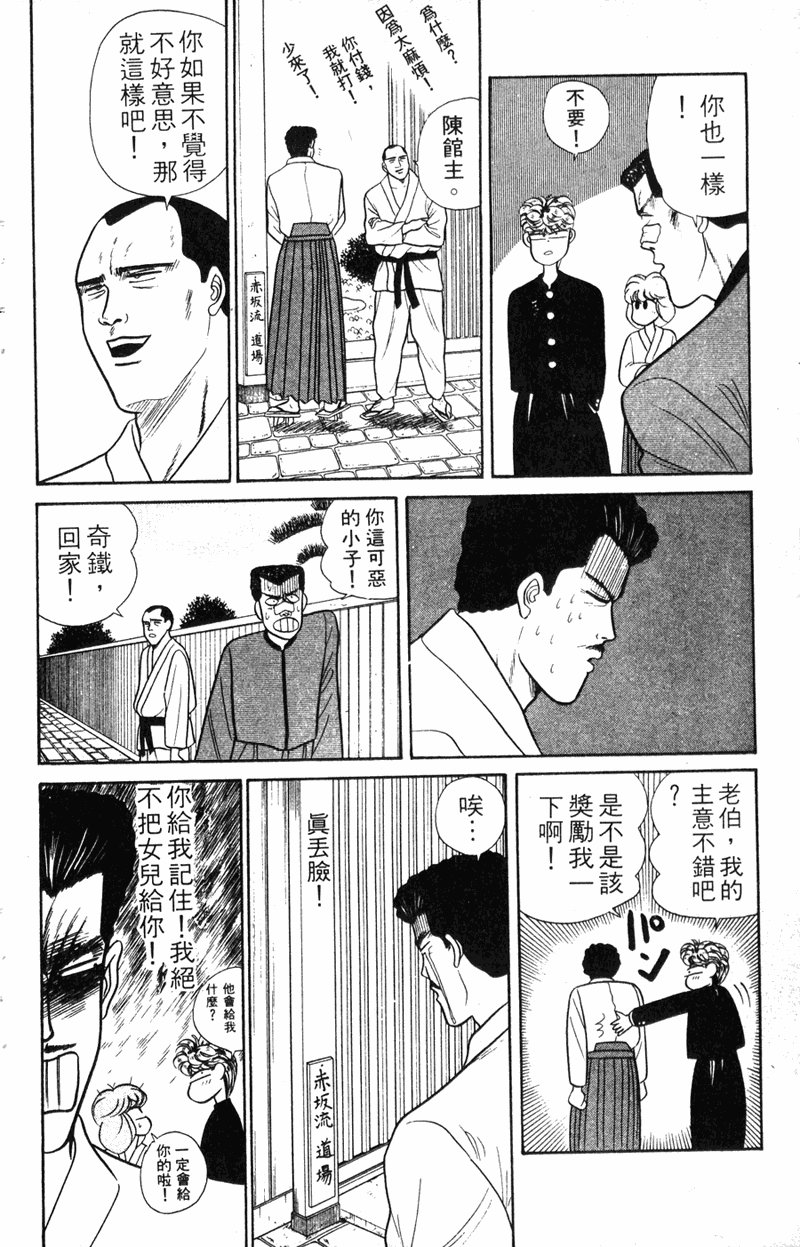 我是大哥大韩漫全集-VOL7无删减无遮挡章节图片 