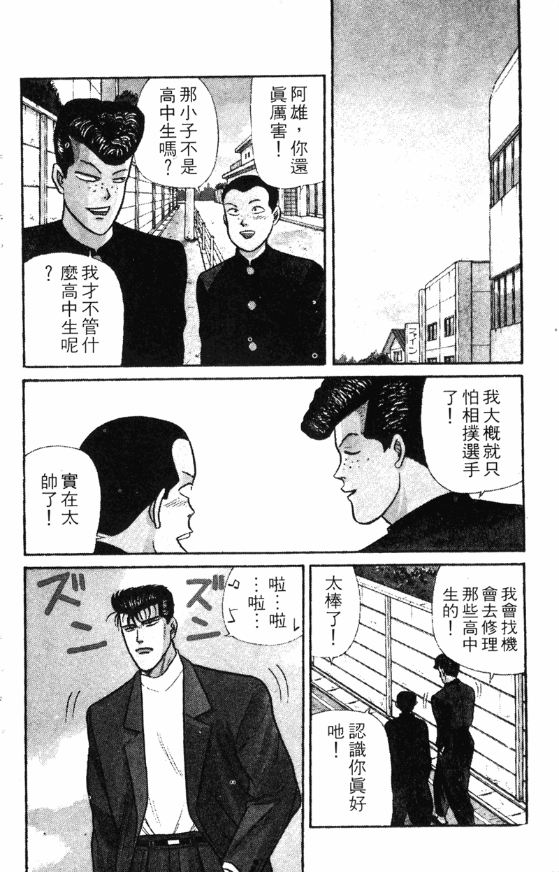 我是大哥大韩漫全集-VOL7无删减无遮挡章节图片 