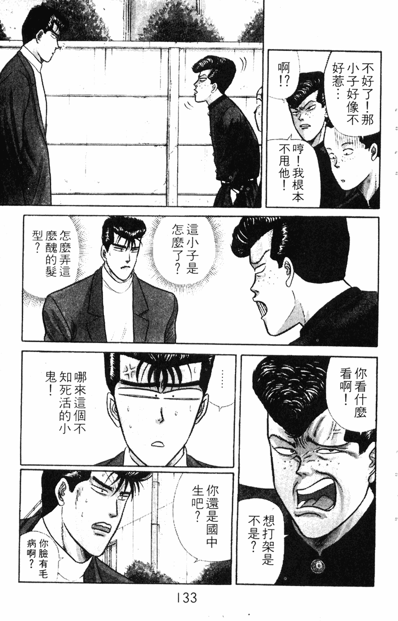 我是大哥大韩漫全集-VOL7无删减无遮挡章节图片 
