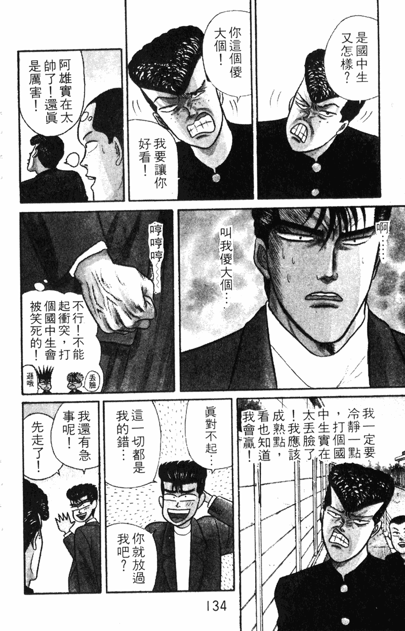 我是大哥大韩漫全集-VOL7无删减无遮挡章节图片 