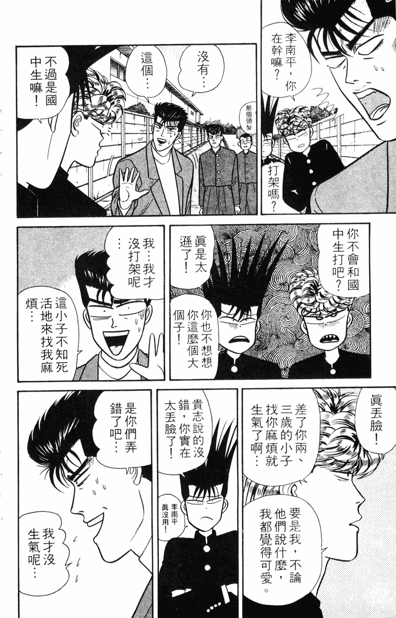 我是大哥大韩漫全集-VOL7无删减无遮挡章节图片 
