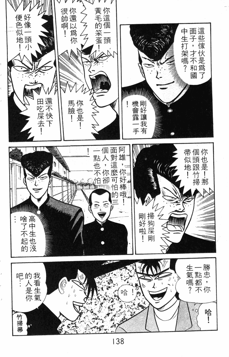 我是大哥大韩漫全集-VOL7无删减无遮挡章节图片 