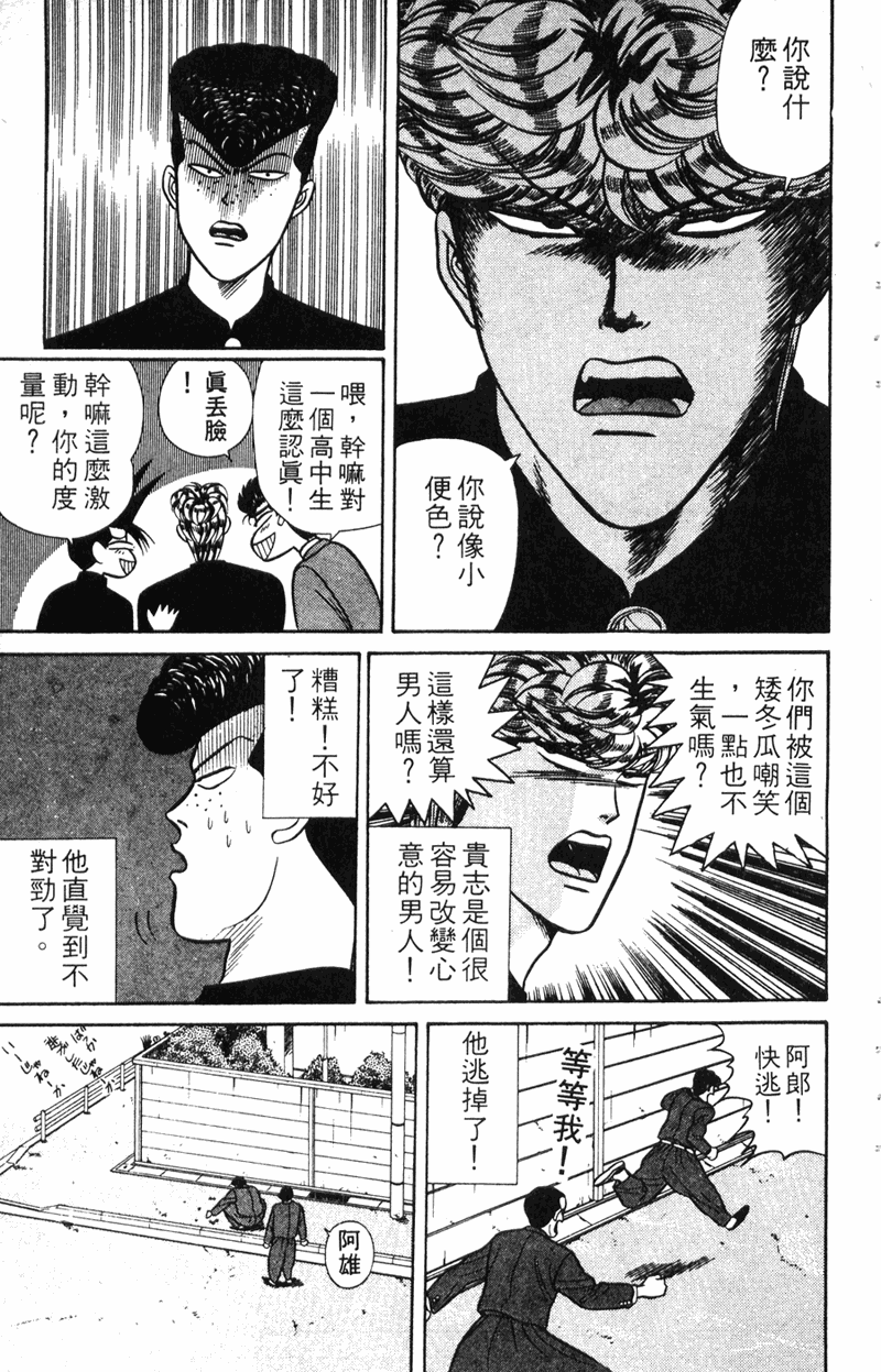 我是大哥大韩漫全集-VOL7无删减无遮挡章节图片 