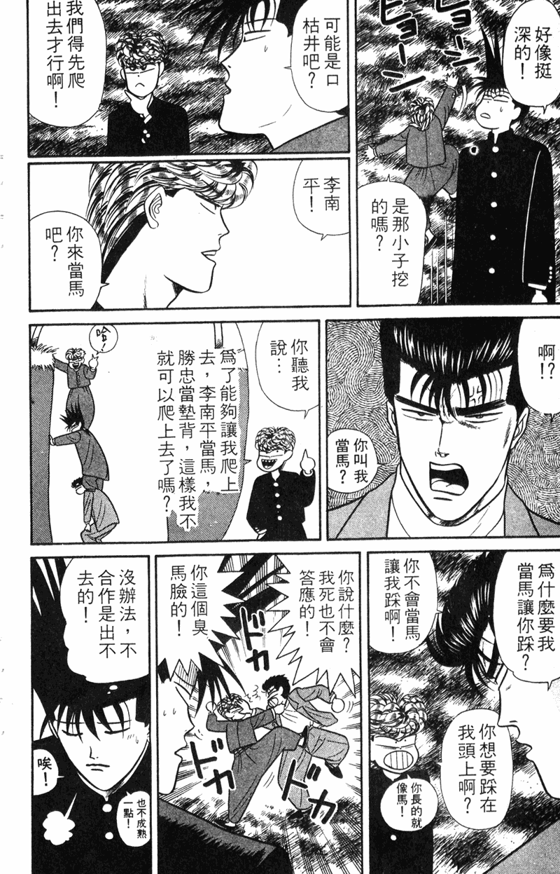 我是大哥大韩漫全集-VOL7无删减无遮挡章节图片 