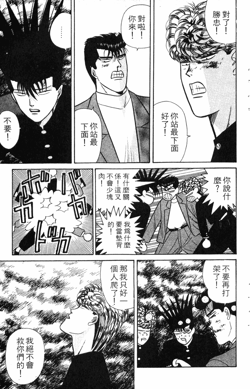 我是大哥大韩漫全集-VOL7无删减无遮挡章节图片 