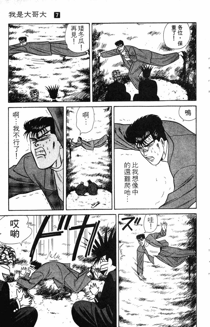 我是大哥大韩漫全集-VOL7无删减无遮挡章节图片 