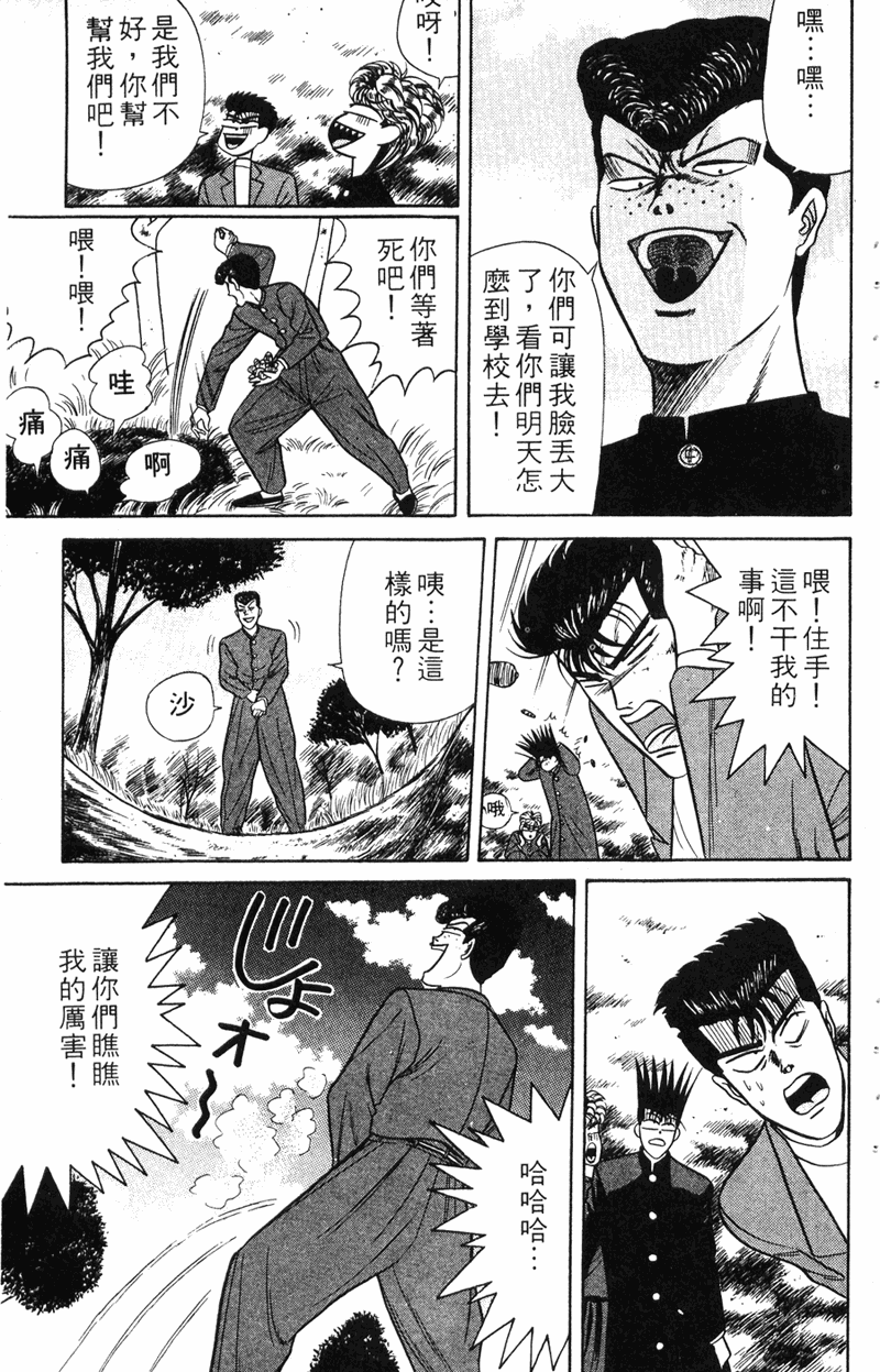 我是大哥大韩漫全集-VOL7无删减无遮挡章节图片 