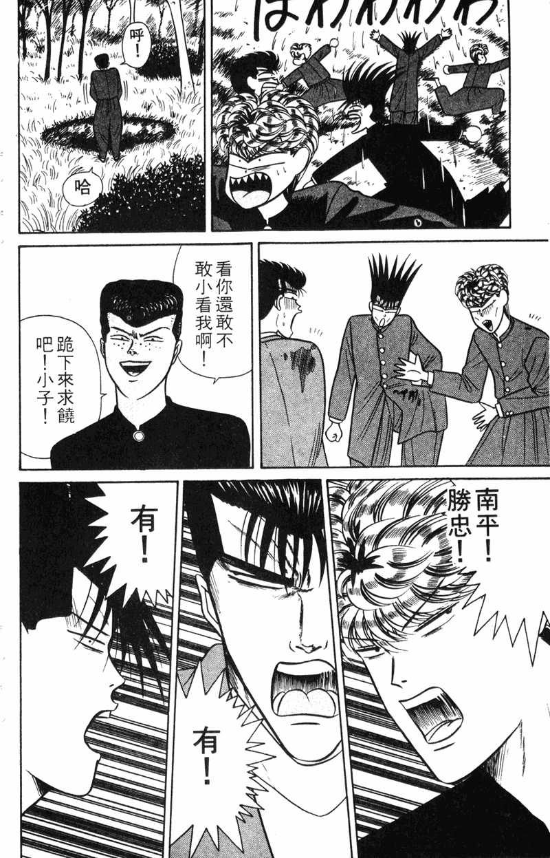我是大哥大韩漫全集-VOL7无删减无遮挡章节图片 
