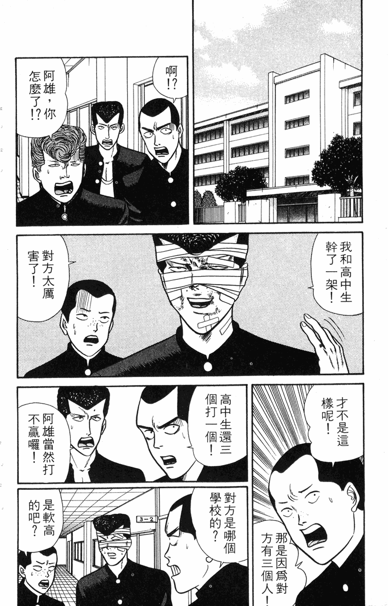 我是大哥大韩漫全集-VOL7无删减无遮挡章节图片 