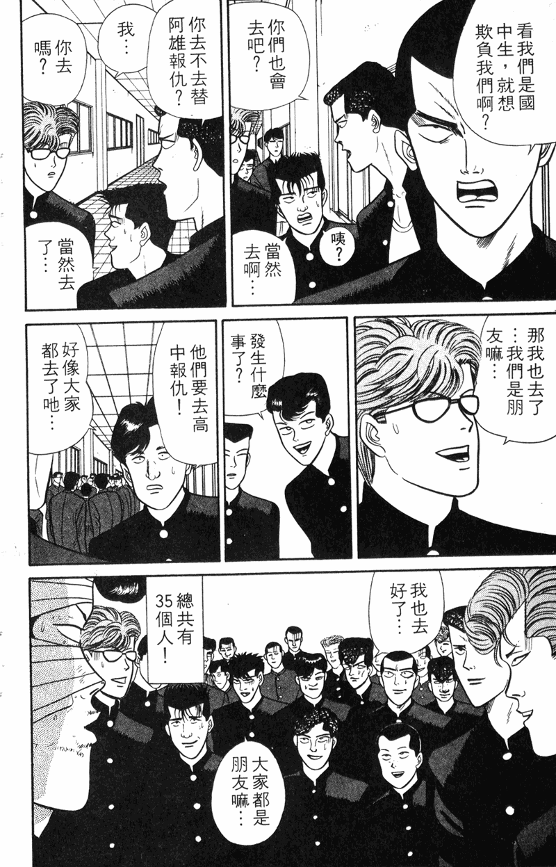 我是大哥大韩漫全集-VOL7无删减无遮挡章节图片 