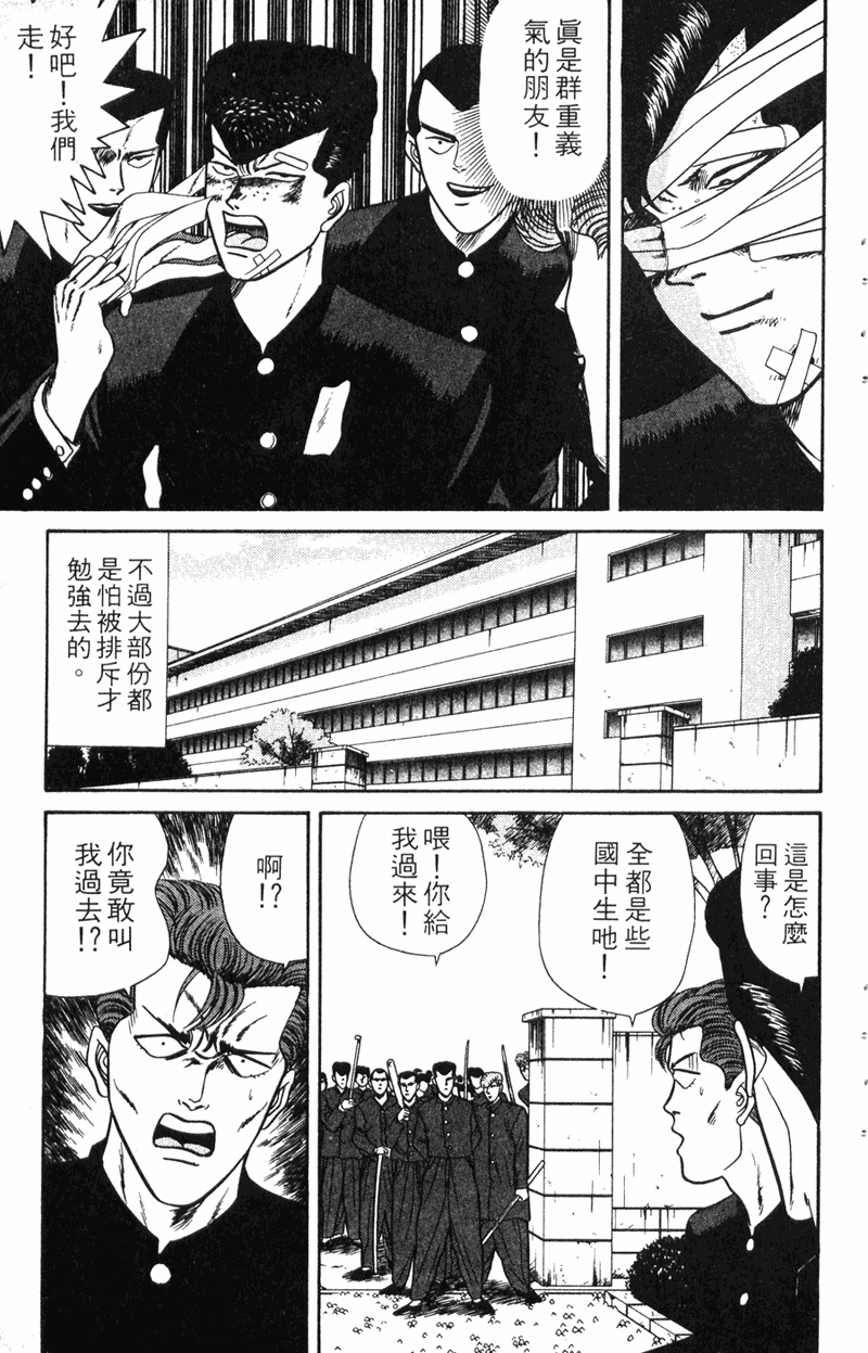 我是大哥大韩漫全集-VOL7无删减无遮挡章节图片 